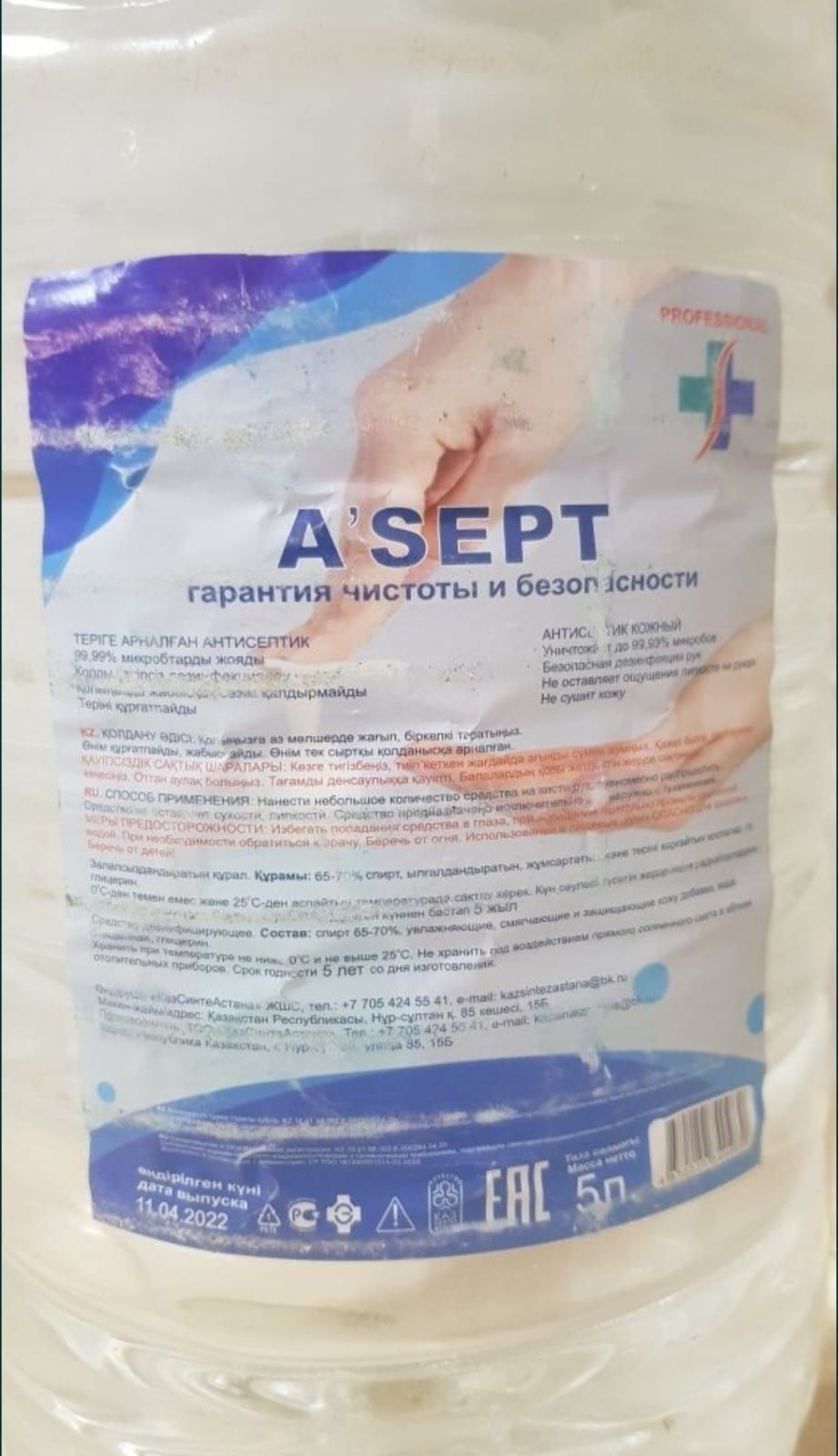 Средство дезинфицирующее (кожный антисептик) «A’SEPT» и "Avrora"