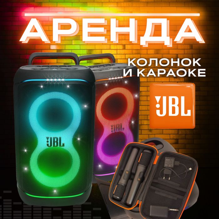 Аренда колонок и караоке JBL Partybox Stage 320
