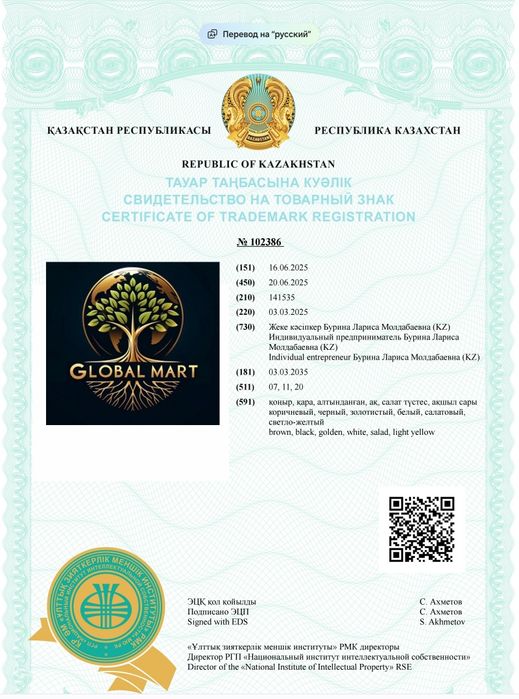 Продам товарный знак