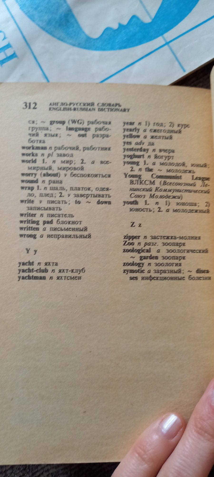 Книги по 1 лв., руско-английски разговорник