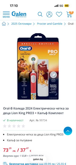 Oral b Електрическа четка за зъби детска цар лъв замръзналото кралство