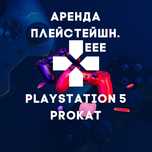 Аренда пс5,прокат ps5, PlayStation 5 аренда, Arenda ps5