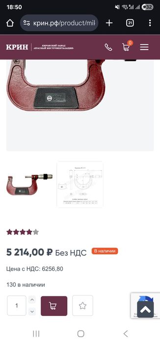 Микрометр МК 75, новый