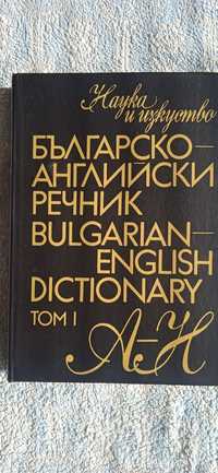 Продавам българо-снглийски речник