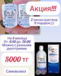 2 Линзы трёхмесячные и раствор в подарок