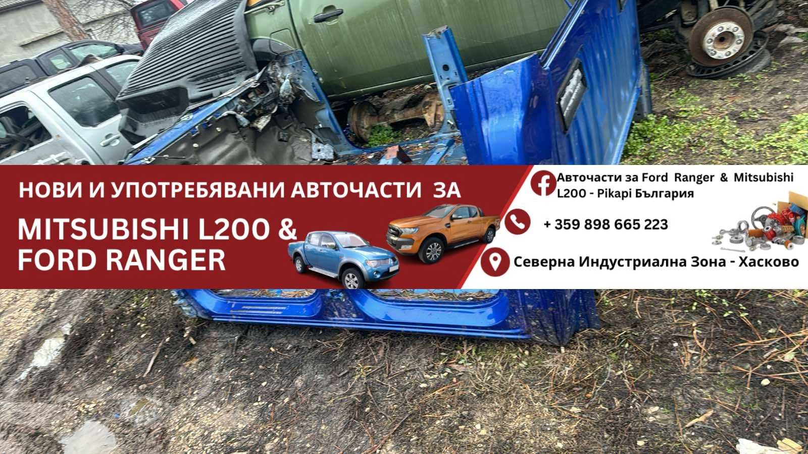 Праг Прагове Ляв/Десен за Ford Ranger 2012-2023, 4 Врати