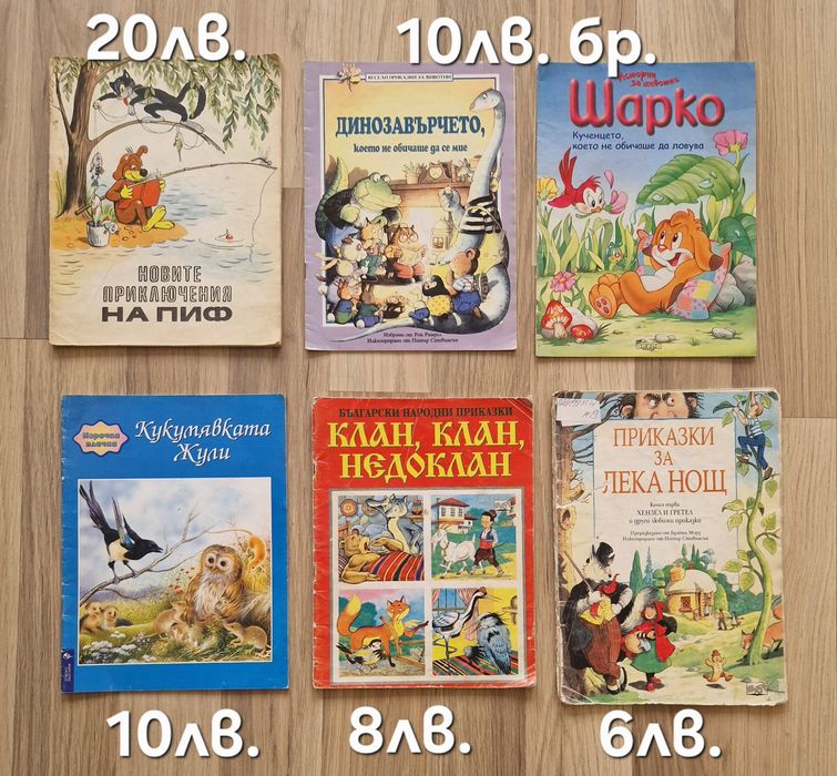 Стари детски книжки