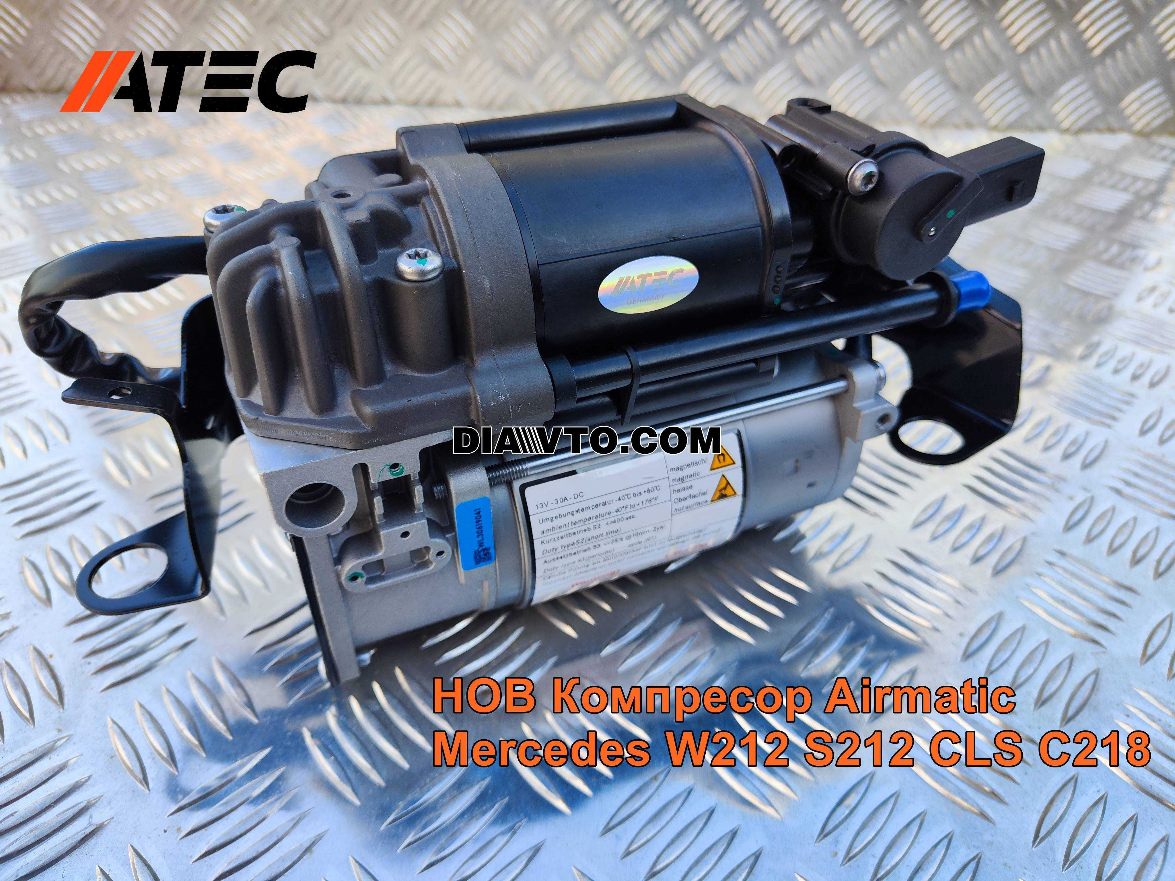 Нов компресор въздушно окачване Е W212  CLS C218 ATEC GERMANY AIRMATIC