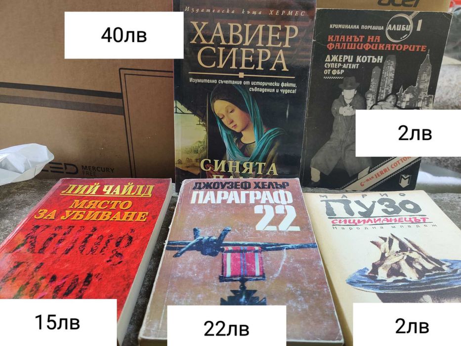Kниги - трилър, фентъзи, исторически, биографични