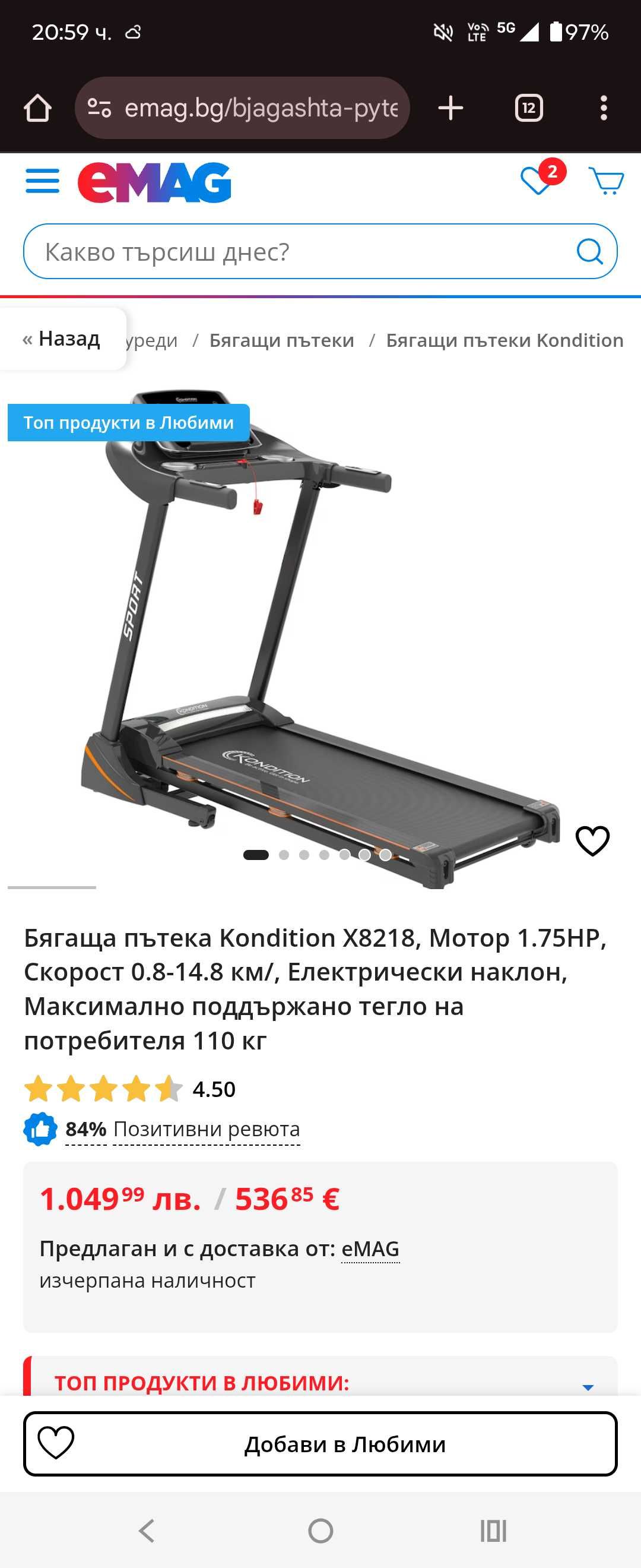 Професионална бягаща пътека