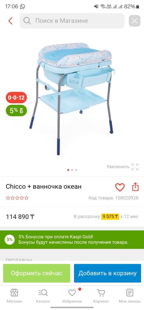 Пеленальный столик + ванная Chicco