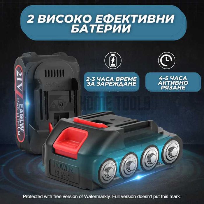 НЕМСКИ Акумулаторен Трион За Клони WERSTIL 36V 8Ah 20см + ЛЕД ФЕНЕР