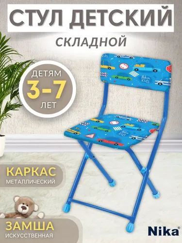 Стул складной с подножкой Ника СТУ1