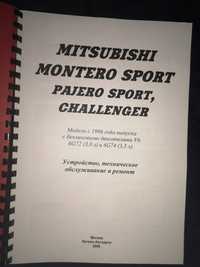 Книга Mitsubishi Montero Sport