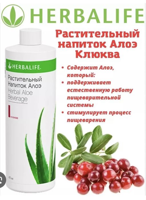Herbalife Nutrition  Aloe Aksiya!!!