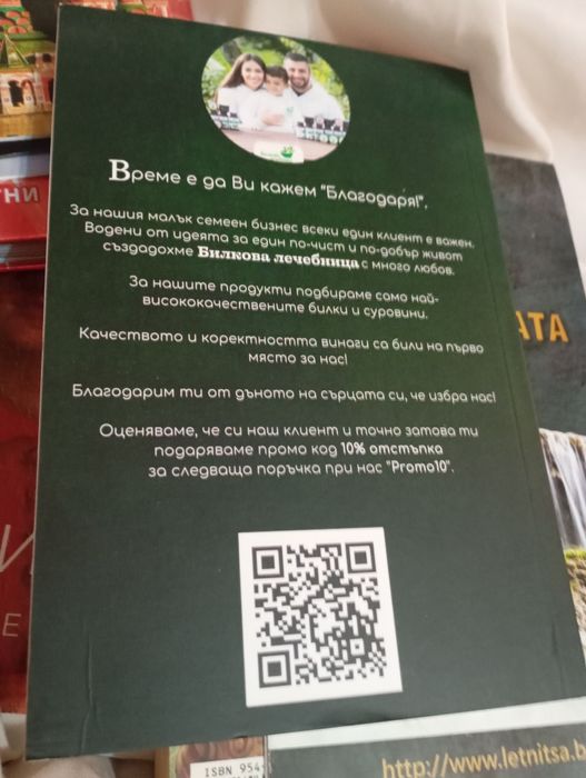 Книга 99 билки-99 болести-99 рецепти