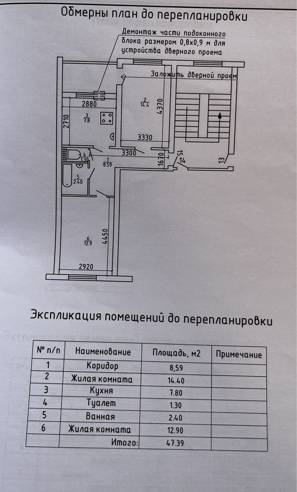 Двух комнатная квартира