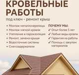 Ремонт крыш в любую погоду! Работаем и в снег и в дождь 
Работаем и в