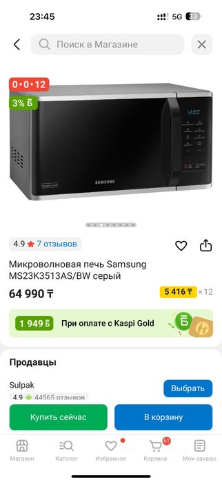 Микроволновка SAMSUNG + подарок