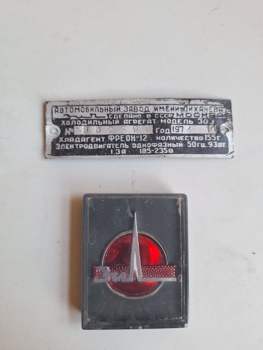 Компресор за хладилник ЗИЛ, Сделано в СССР
