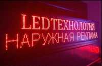 Ремонт и продажа LED (Лэд) Лед экранов