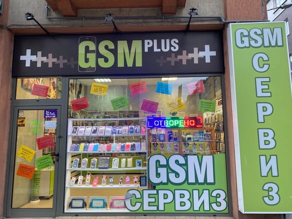 Спешно! До края на 09 Работещ бизнес магазин за GSM аксесоари