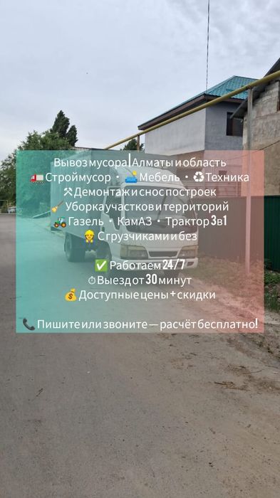 Вывоз хлама строительного мусора старой мебели  старой техники