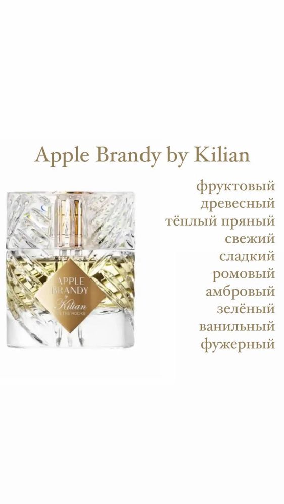 Kilian Angel’s share/Apple Brandy/Blue Moon оригинал