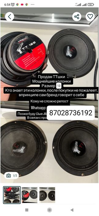 Колонки ТТ на авто 2шт 16800 торг,хорошие