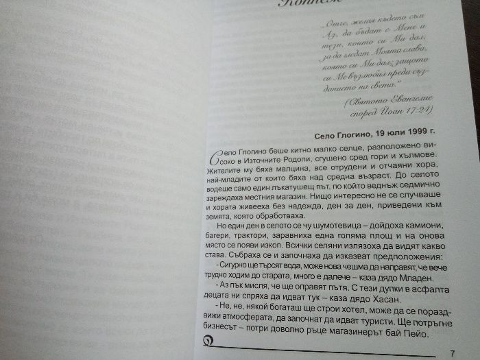 "Съвременни притчи" - разкази, Борислава Джамбазова