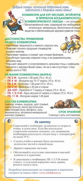 Комбикорм, стартовый корм ПК2, рост, финиш