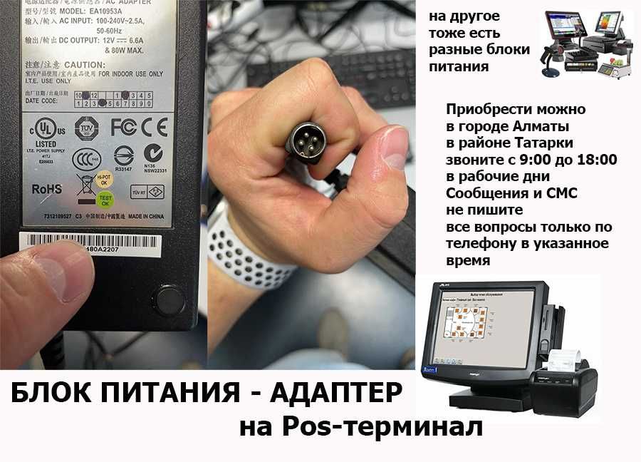 Posiflex адаптер блок питания от pos терминала разъём на 4-pin 12v