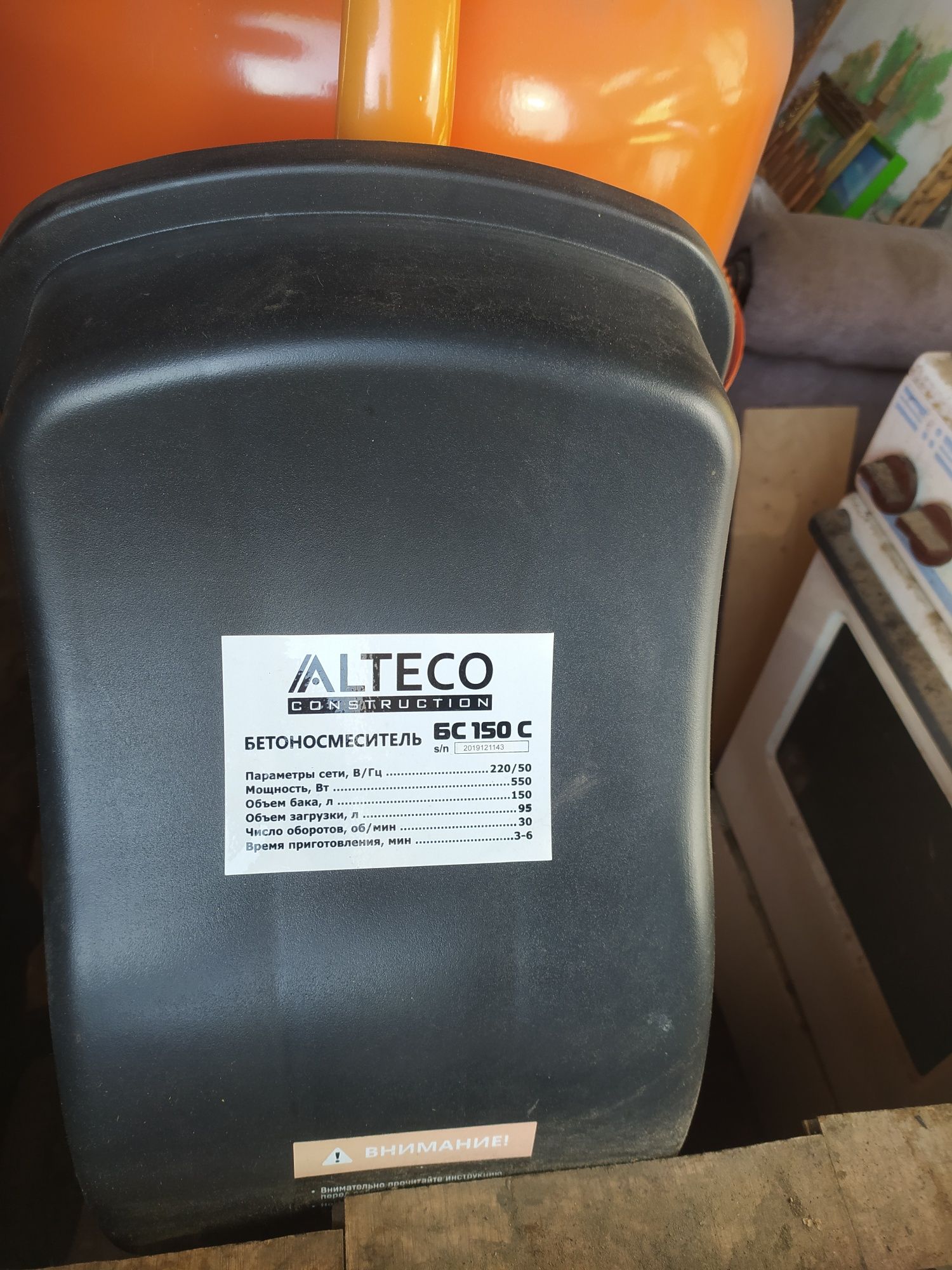 Бетономешалка Алтеко новая на 150 литров, венец чугунный.