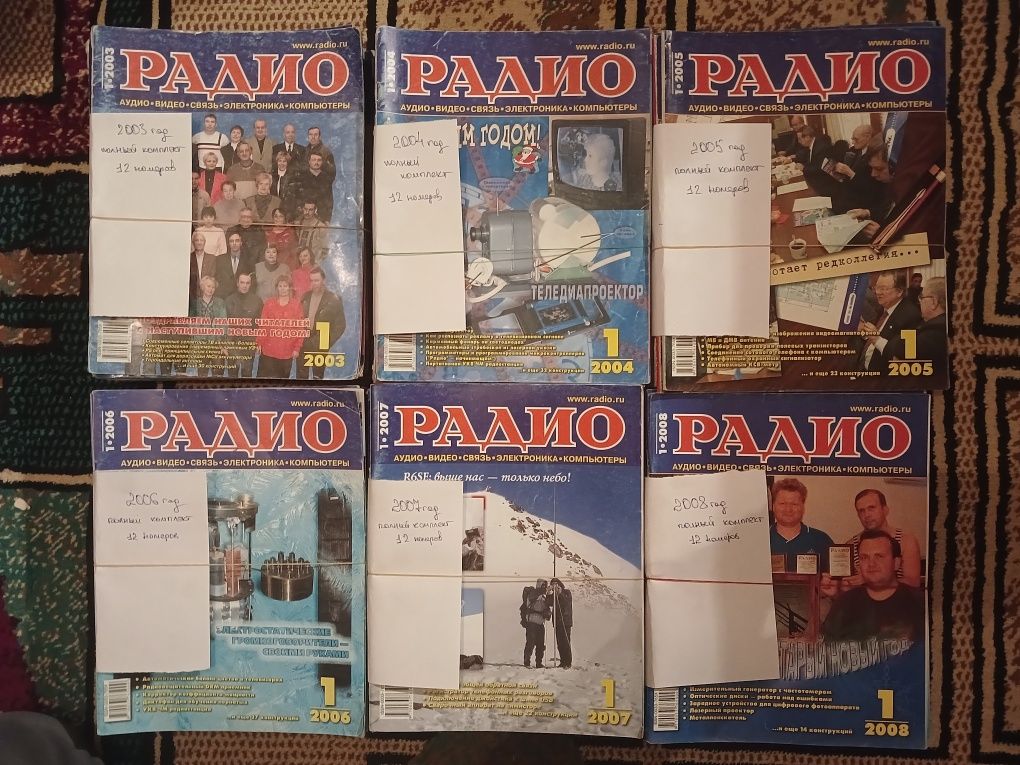 Журналы "радио", годовые наборы.