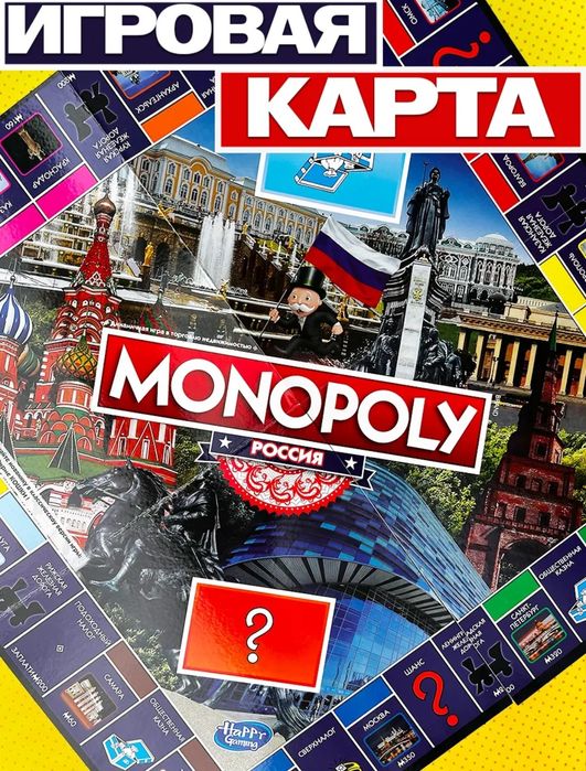 Монополия Россия с металическими фишками. Доставка 24/7