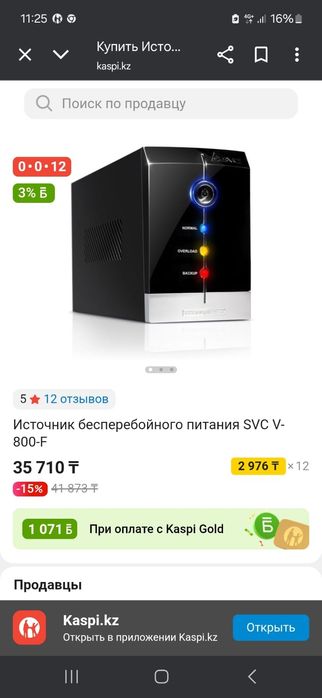 Источник бесперебойного питания SVC V-800-F