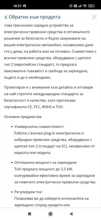 Зарядно за електрически превозни средства