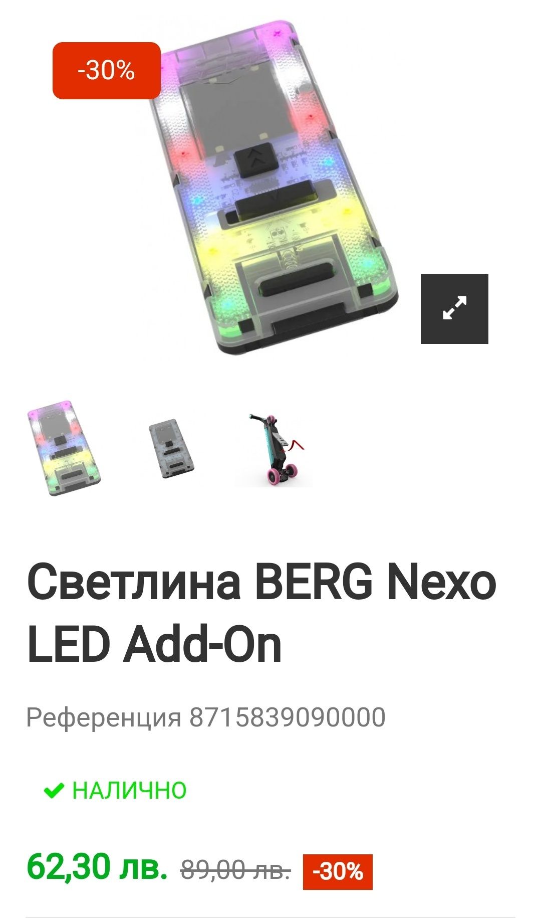 Светлина BERG Nexo Led Add-ON / тротинетка Берг / Berg / тротинетка