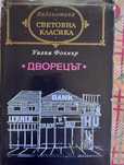 Книги от световната класика