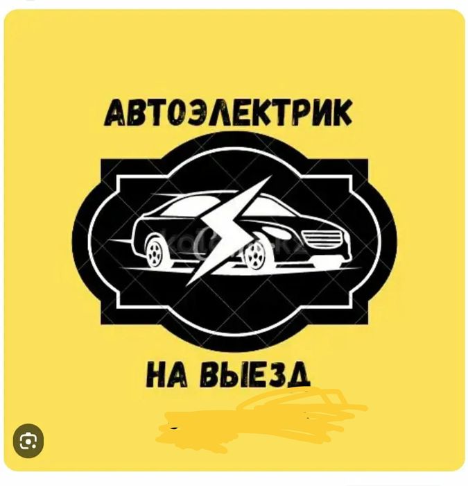 Автоэлектрики на выезд