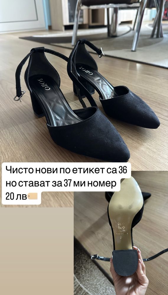 Дамски токчета 37 номер