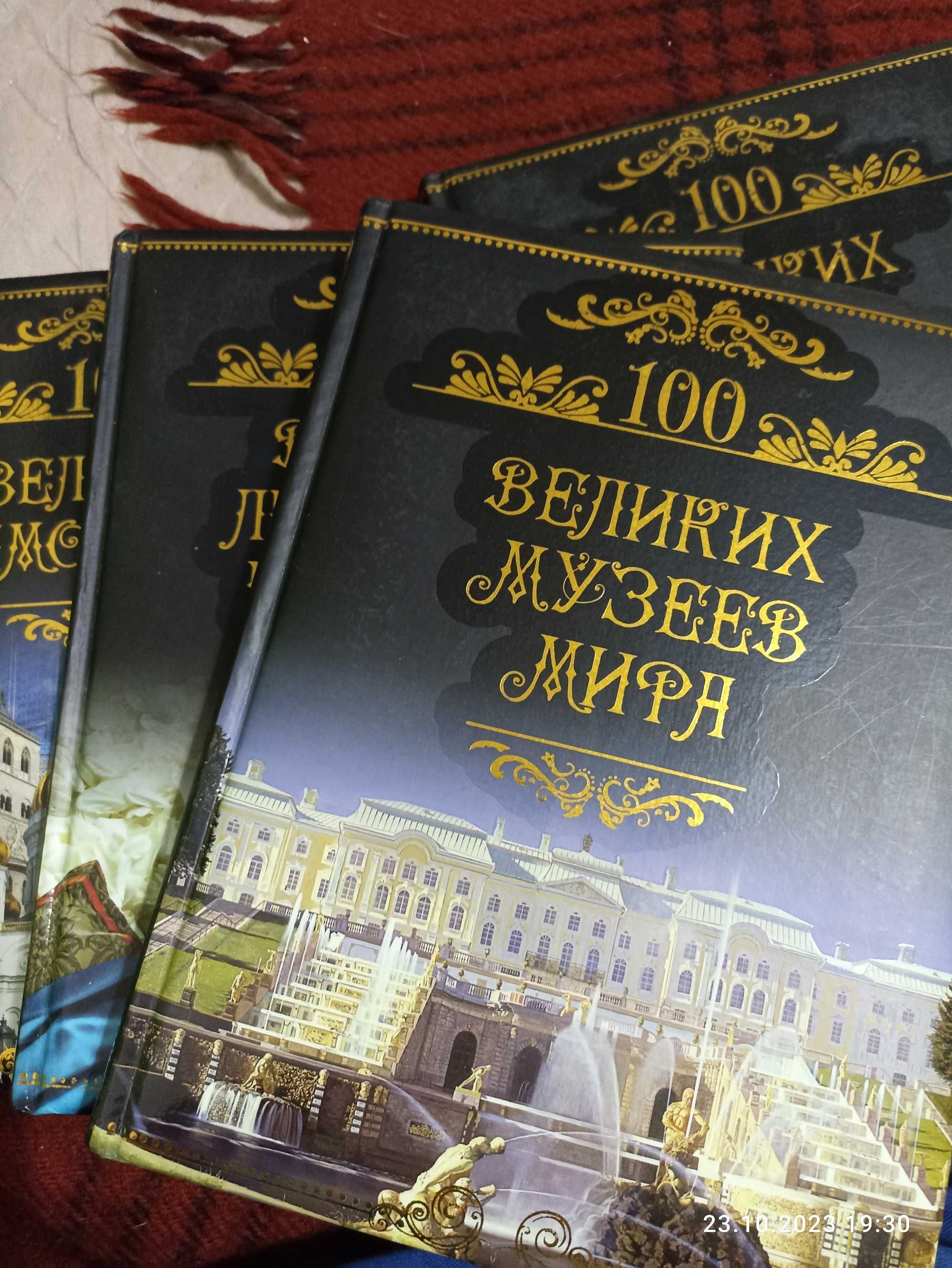 Книги из серии - 100 великих