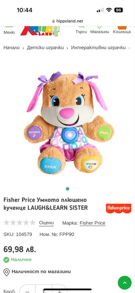 Умното плюшено куче Fisher Price