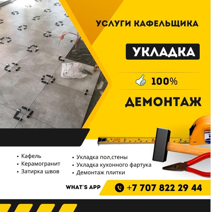 Ремонт, услуги плиточника