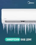 Мидеа  модель Альба