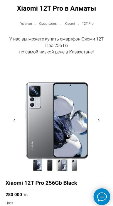 Продам флагман Xiaomi 12 T pro