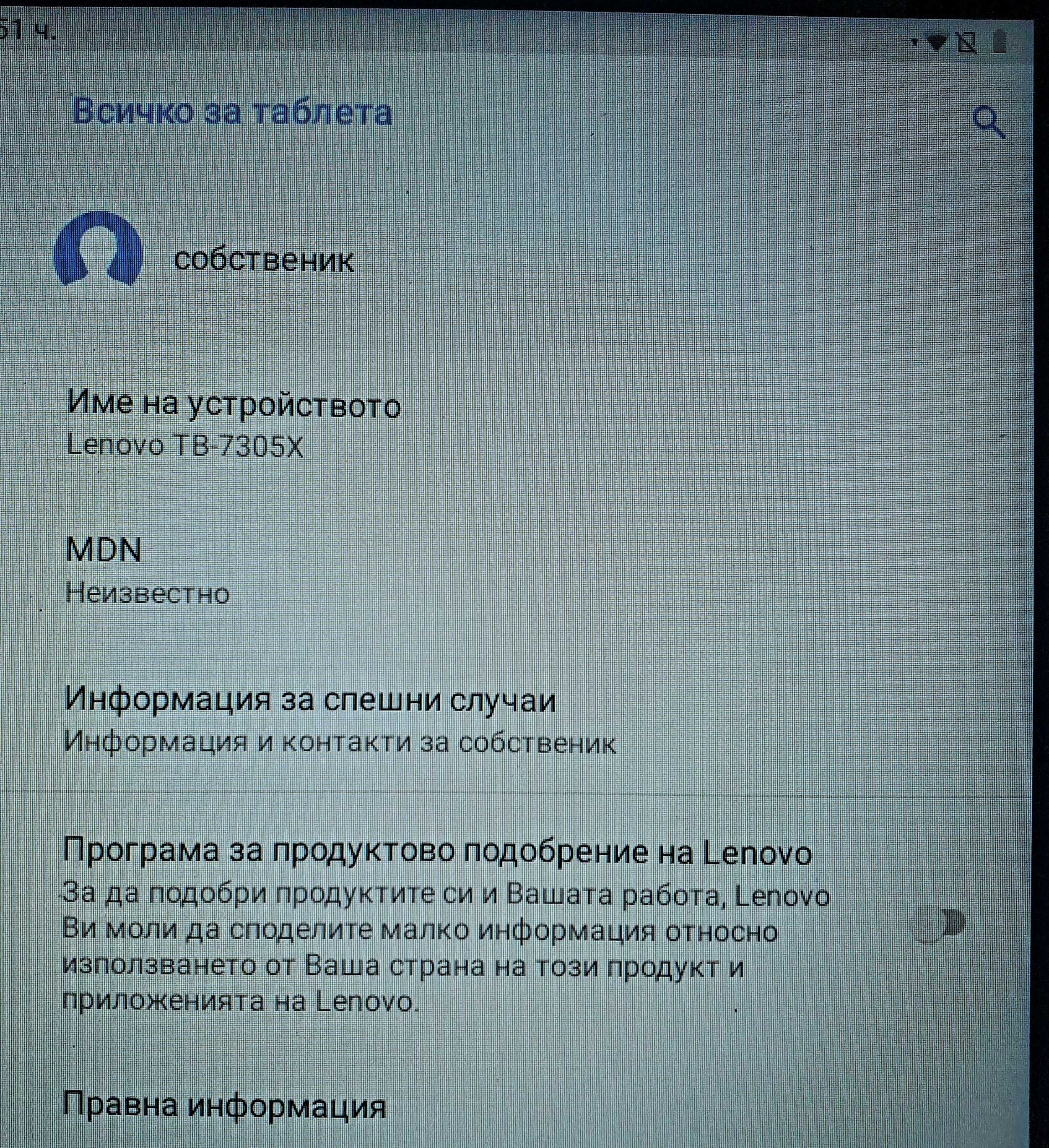 Таблет Lenovo TB-7305X