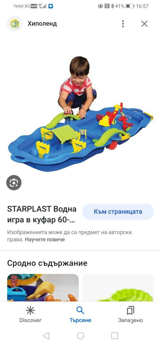 Водна игра куфар