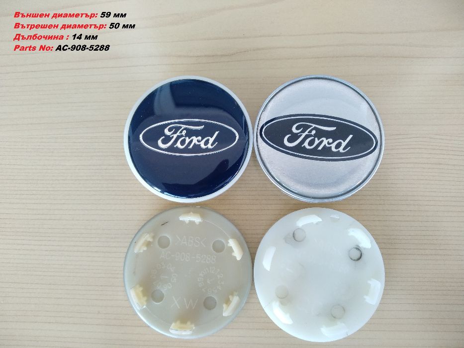 Капачки за джанти FORD ФОРД .