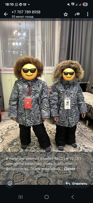Срочно продам два зимних комбенизона